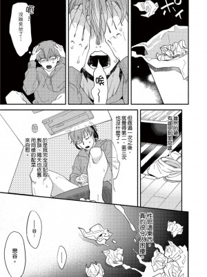 [さばみそ] セックスセールスドライバー 第1-10話 (G-Lish Comics)_173542_0029