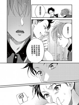 [さばみそ] セックスセールスドライバー 第1-10話 (G-Lish Comics)_173542_0032