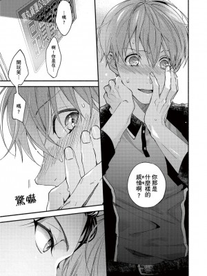 [さばみそ] セックスセールスドライバー 第1-10話 (G-Lish Comics)_173542_0033