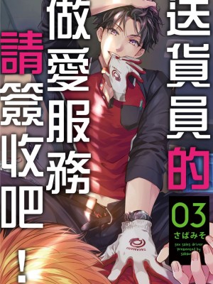 [さばみそ] セックスセールスドライバー 第1-10話 (G-Lish Comics)_173552_0001