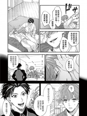 [さばみそ] セックスセールスドライバー 第1-10話 (G-Lish Comics)_173552_0005