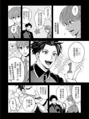[さばみそ] セックスセールスドライバー 第1-10話 (G-Lish Comics)_173552_0006
