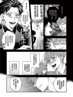 [さばみそ] セックスセールスドライバー 第1-10話 (G-Lish Comics)_173552_0007