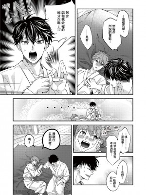 [さばみそ] セックスセールスドライバー 第1-10話 (G-Lish Comics)_173552_0009