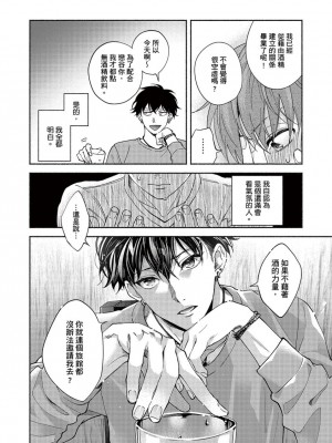 [さばみそ] セックスセールスドライバー 第1-10話 (G-Lish Comics)_173552_0014