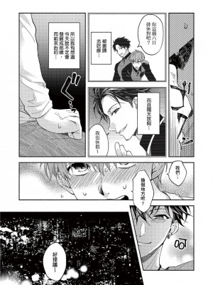 [さばみそ] セックスセールスドライバー 第1-10話 (G-Lish Comics)_173552_0015