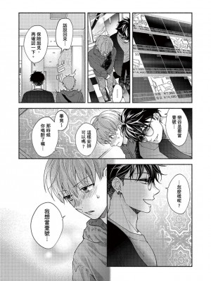 [さばみそ] セックスセールスドライバー 第1-10話 (G-Lish Comics)_173552_0016