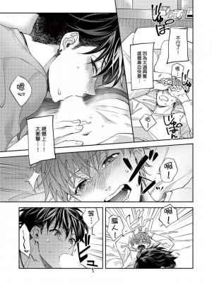 [さばみそ] セックスセールスドライバー 第1-10話 (G-Lish Comics)_173552_0021