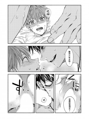 [さばみそ] セックスセールスドライバー 第1-10話 (G-Lish Comics)_173552_0024