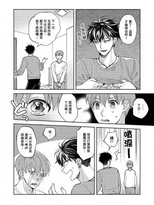 [さばみそ] セックスセールスドライバー 第1-10話 (G-Lish Comics)_173552_0032
