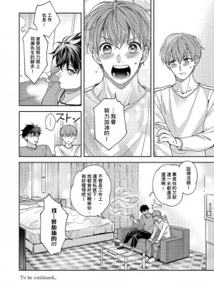 [さばみそ] セックスセールスドライバー 第1-10話 (G-Lish Comics)_173552_0034