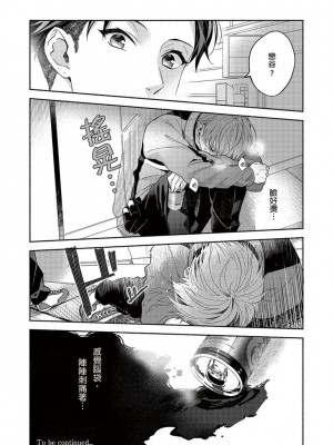[さばみそ] セックスセールスドライバー 第1-10話 (G-Lish Comics)_173562_0032