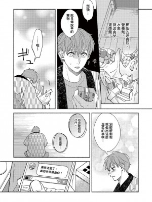 [さばみそ] セックスセールスドライバー 第1-10話 (G-Lish Comics)_173572_0009