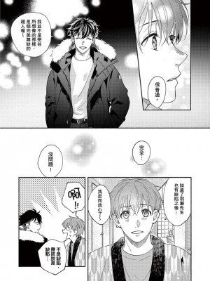 [さばみそ] セックスセールスドライバー 第1-10話 (G-Lish Comics)_173572_0019