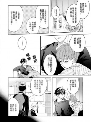 [さばみそ] セックスセールスドライバー 第1-10話 (G-Lish Comics)_220432_0018