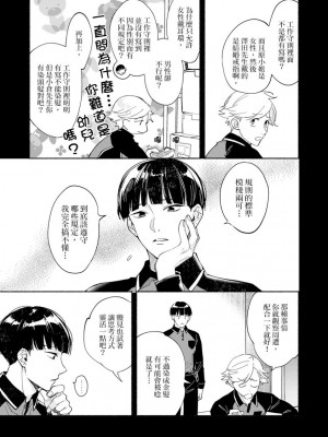 [さばみそ] セックスセールスドライバー 第1-10話 (G-Lish Comics)_220432_0019