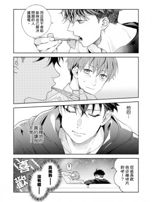 [さばみそ] セックスセールスドライバー 第1-10話 (G-Lish Comics)_220432_0023