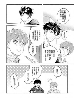 [さばみそ] セックスセールスドライバー 第1-10話 (G-Lish Comics)_220432_0024