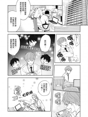 [さばみそ] セックスセールスドライバー 第1-10話 (G-Lish Comics)_220432_0026