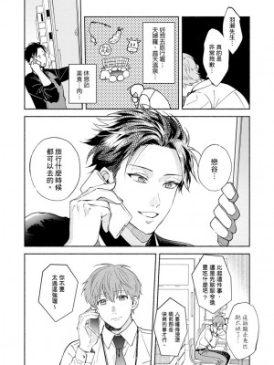 [さばみそ] セックスセールスドライバー 第1-10話 (G-Lish Comics)_220432_0028