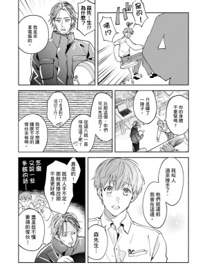 [さばみそ] セックスセールスドライバー 第1-10話 (G-Lish Comics)_220432_0030