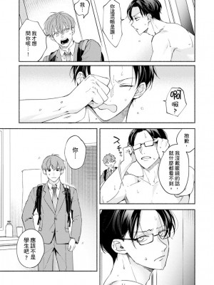 [さばみそ] セックスセールスドライバー 第1-10話 (G-Lish Comics)_230482_0003