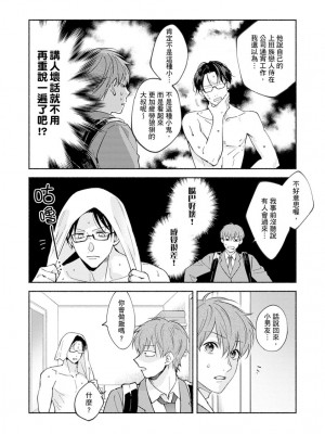 [さばみそ] セックスセールスドライバー 第1-10話 (G-Lish Comics)_230482_0004