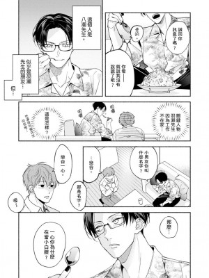 [さばみそ] セックスセールスドライバー 第1-10話 (G-Lish Comics)_230482_0005