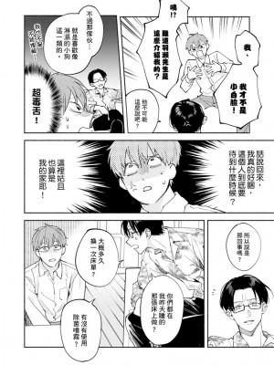 [さばみそ] セックスセールスドライバー 第1-10話 (G-Lish Comics)_230482_0006