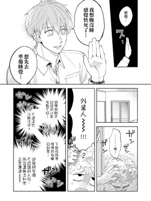 [さばみそ] セックスセールスドライバー 第1-10話 (G-Lish Comics)_230482_0007