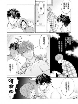 [さばみそ] セックスセールスドライバー 第1-10話 (G-Lish Comics)_230482_0010