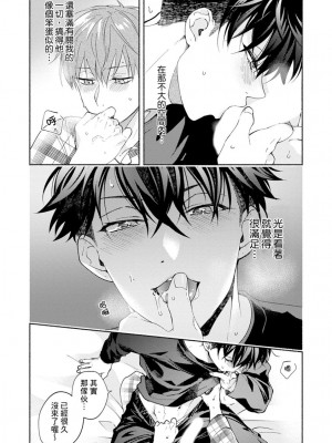 [さばみそ] セックスセールスドライバー 第1-10話 (G-Lish Comics)_230482_0019