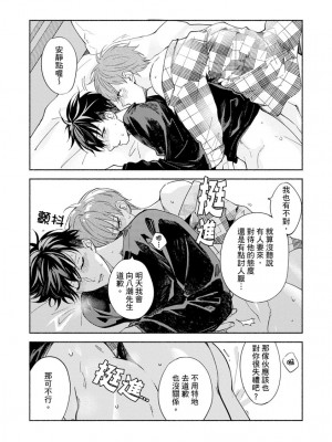 [さばみそ] セックスセールスドライバー 第1-10話 (G-Lish Comics)_230482_0021