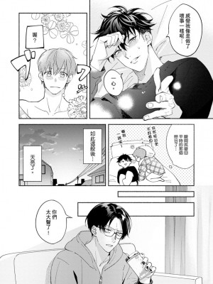 [さばみそ] セックスセールスドライバー 第1-10話 (G-Lish Comics)_230482_0024