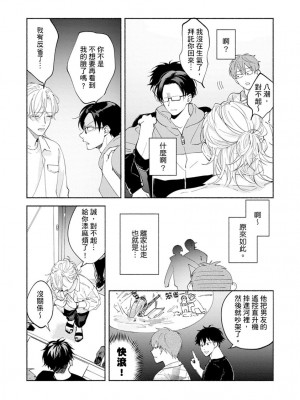 [さばみそ] セックスセールスドライバー 第1-10話 (G-Lish Comics)_230482_0027