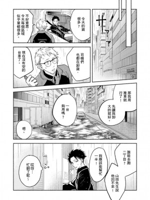 [さばみそ] セックスセールスドライバー 第1-10話 (G-Lish Comics)_230482_0031