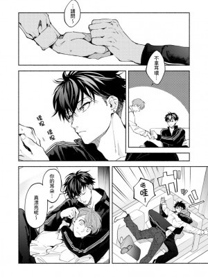 [さばみそ] セックスセールスドライバー 第1-10話 (G-Lish Comics)_245942_0012