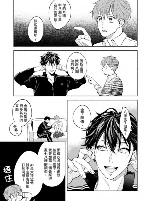 [さばみそ] セックスセールスドライバー 第1-10話 (G-Lish Comics)_245942_0015