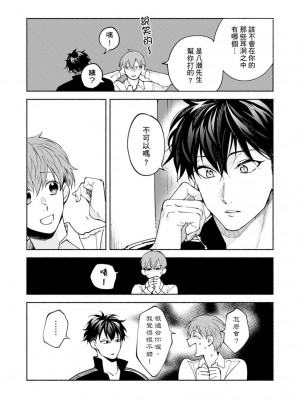 [さばみそ] セックスセールスドライバー 第1-10話 (G-Lish Comics)_245942_0016
