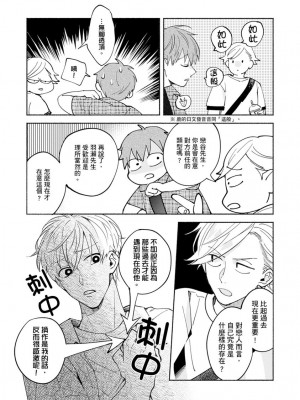 [さばみそ] セックスセールスドライバー 第1-10話 (G-Lish Comics)_245942_0020