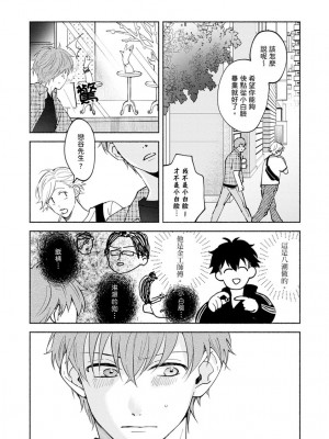 [さばみそ] セックスセールスドライバー 第1-10話 (G-Lish Comics)_245942_0021