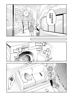 [さばみそ] セックスセールスドライバー 第1-10話 (G-Lish Comics)_245942_0022