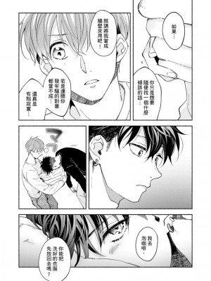 [さばみそ] セックスセールスドライバー 第1-10話 (G-Lish Comics)_245942_0028