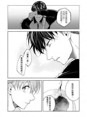 [さばみそ] セックスセールスドライバー 第1-10話 (G-Lish Comics)_245942_0030