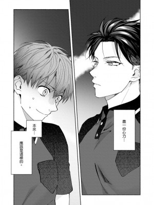 [さばみそ] セックスセールスドライバー 第1-10話 (G-Lish Comics)_256712_0005
