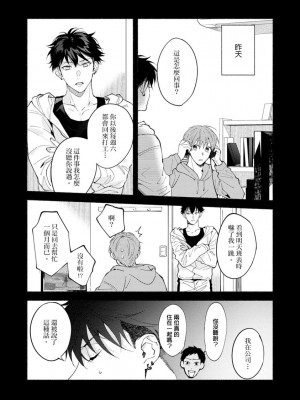 [さばみそ] セックスセールスドライバー 第1-10話 (G-Lish Comics)_256712_0006