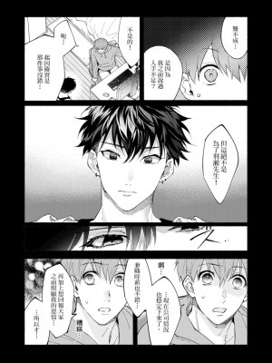 [さばみそ] セックスセールスドライバー 第1-10話 (G-Lish Comics)_256712_0007