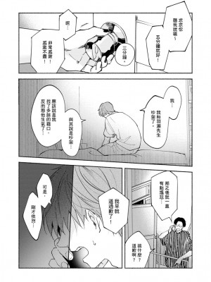 [さばみそ] セックスセールスドライバー 第1-10話 (G-Lish Comics)_256712_0013