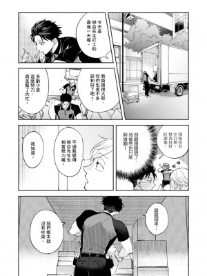 [さばみそ] セックスセールスドライバー 第1-10話 (G-Lish Comics)_256712_0016