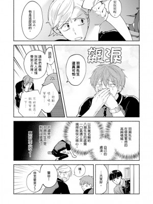 [さばみそ] セックスセールスドライバー 第1-10話 (G-Lish Comics)_256712_0018